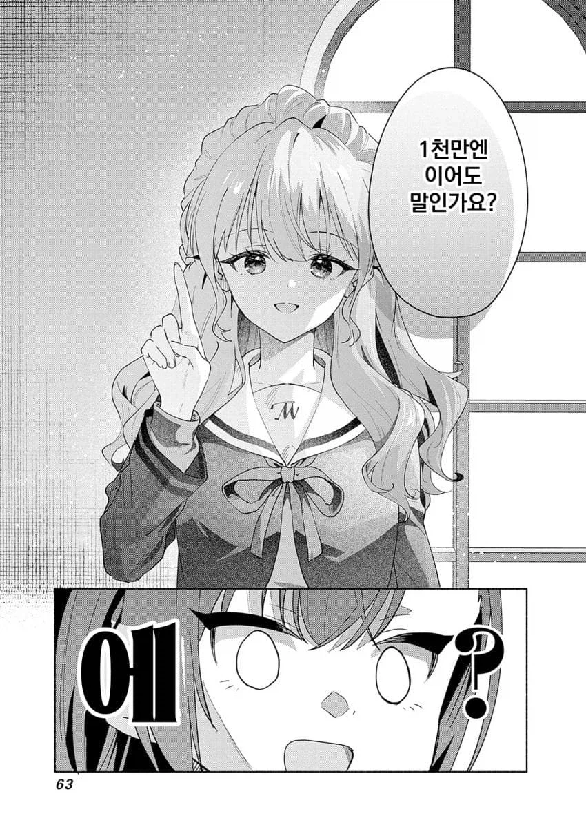 학교의 정점이 되기 위해 ㅂㅈ겨루는.manhwa_30.webp