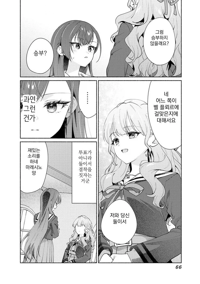 학교의 정점이 되기 위해 ㅂㅈ겨루는.manhwa_33.webp