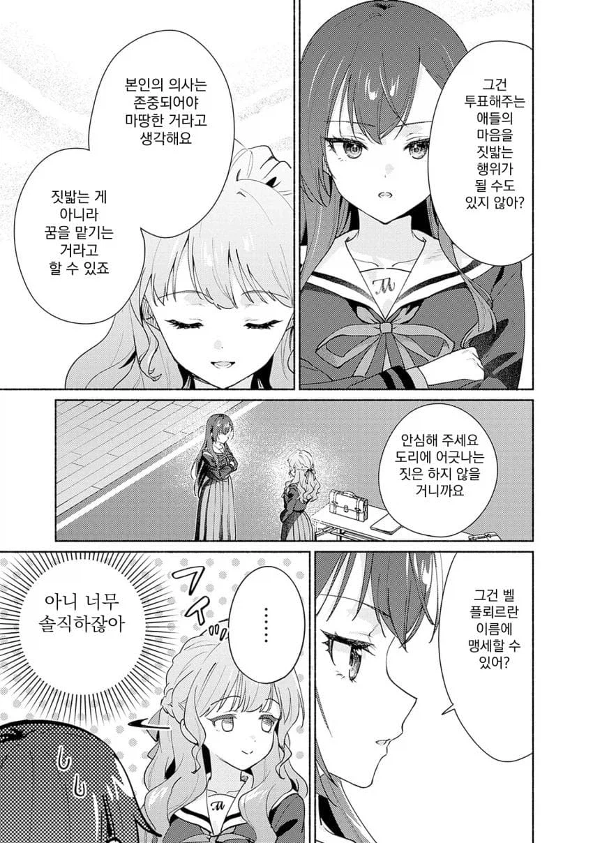 학교의 정점이 되기 위해 ㅂㅈ겨루는.manhwa_34.webp