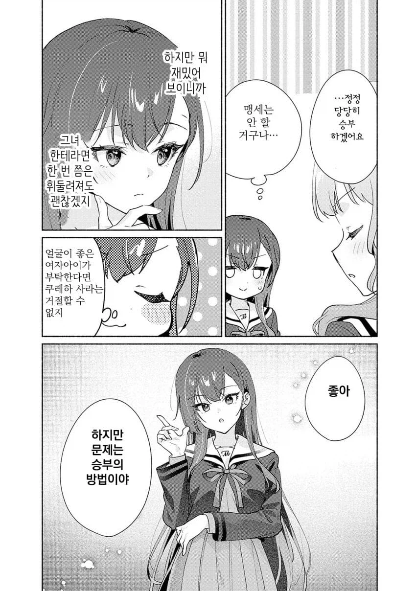 학교의 정점이 되기 위해 ㅂㅈ겨루는.manhwa_35.webp