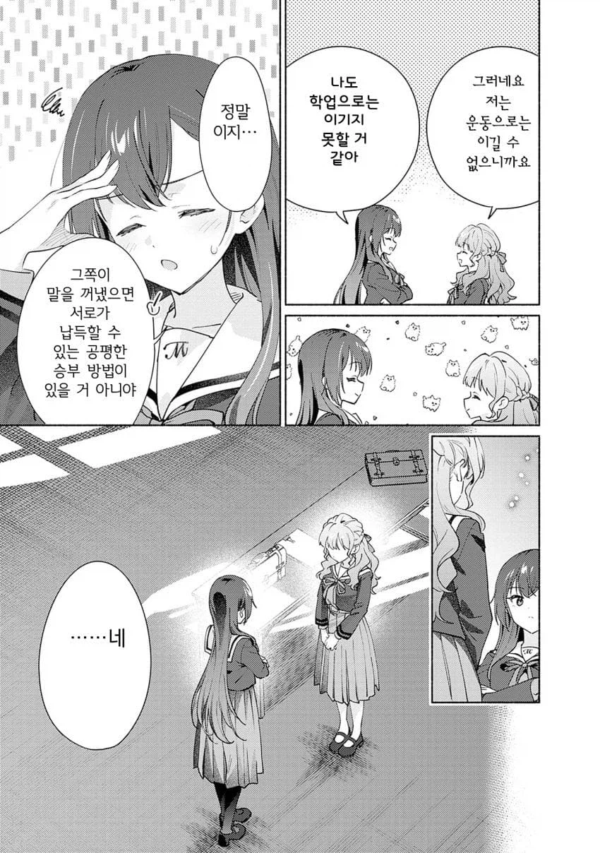 학교의 정점이 되기 위해 ㅂㅈ겨루는.manhwa_36.webp