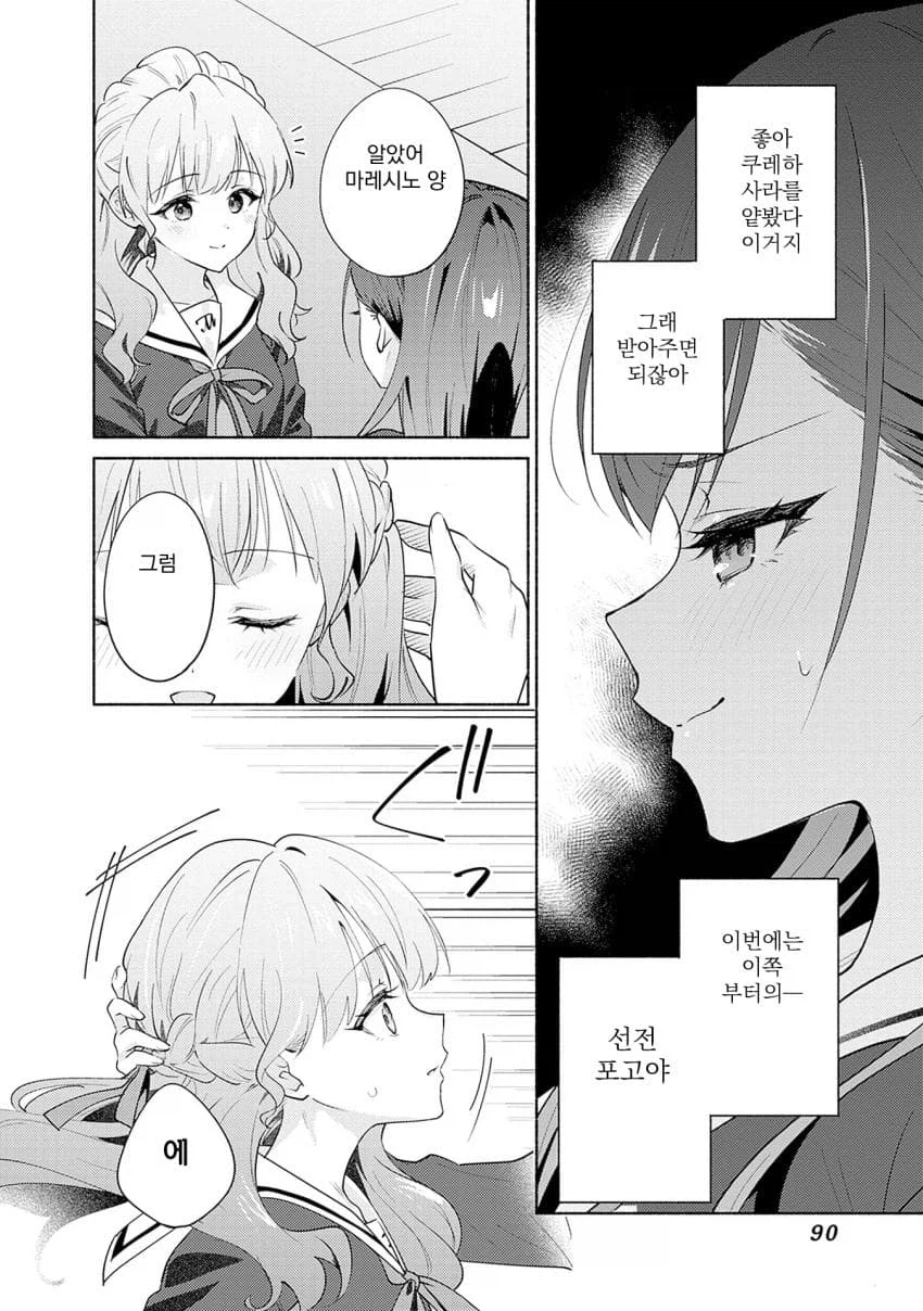 학교의 정점이 되기 위해 ㅂㅈ겨루는.manhwa_55.webp