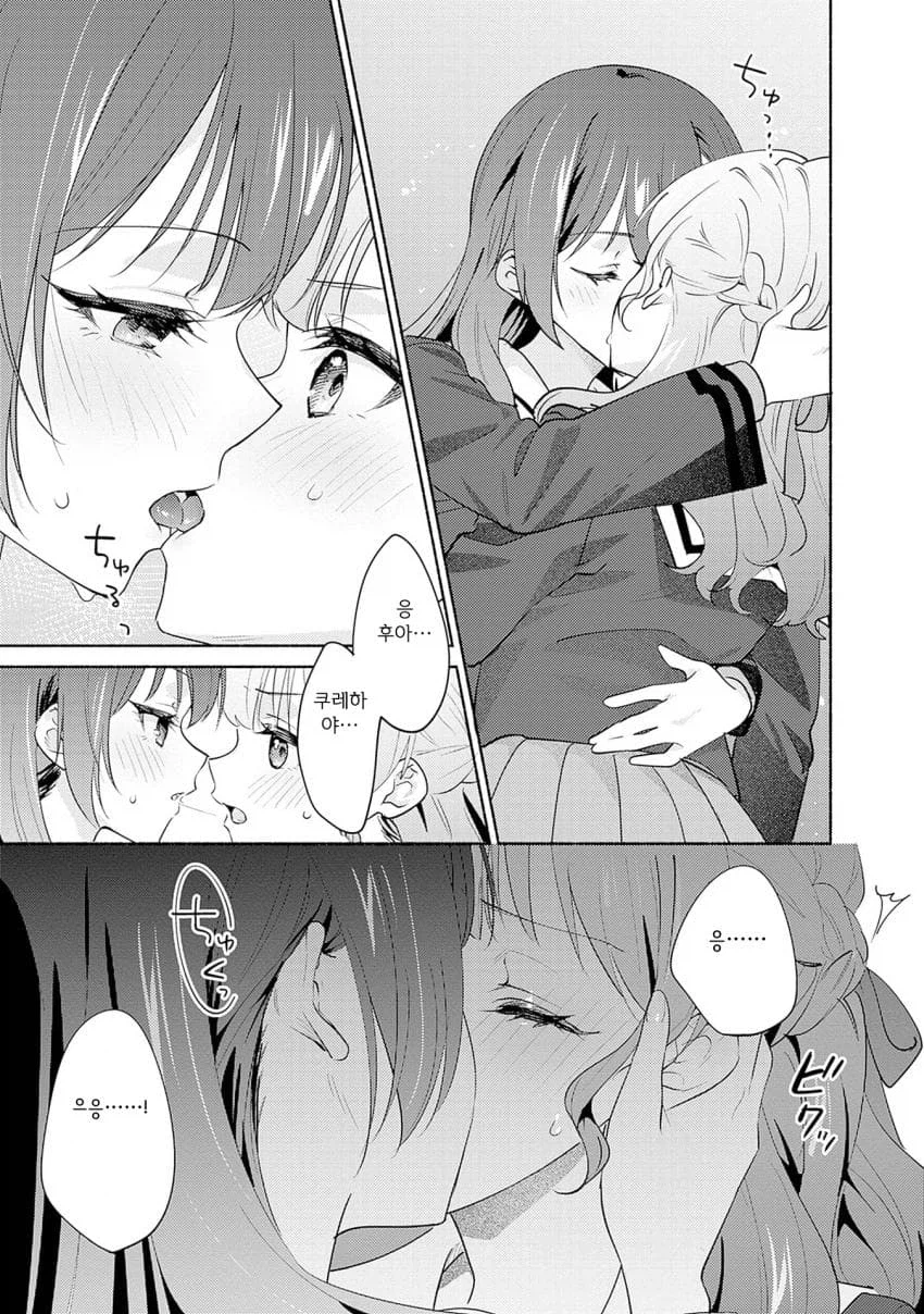 학교의 정점이 되기 위해 ㅂㅈ겨루는.manhwa_56.webp