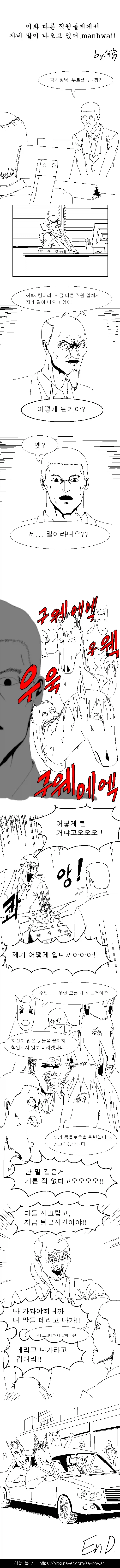 이봐 다른 직원들에게서 자네 말이 나오고 있어.Manhwa!! 외 1_1.webp