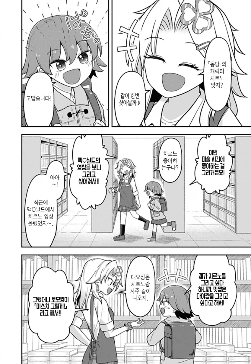 갸루가 초등학생에게 동방 책을 소개해주는 만화.manga_4.webp