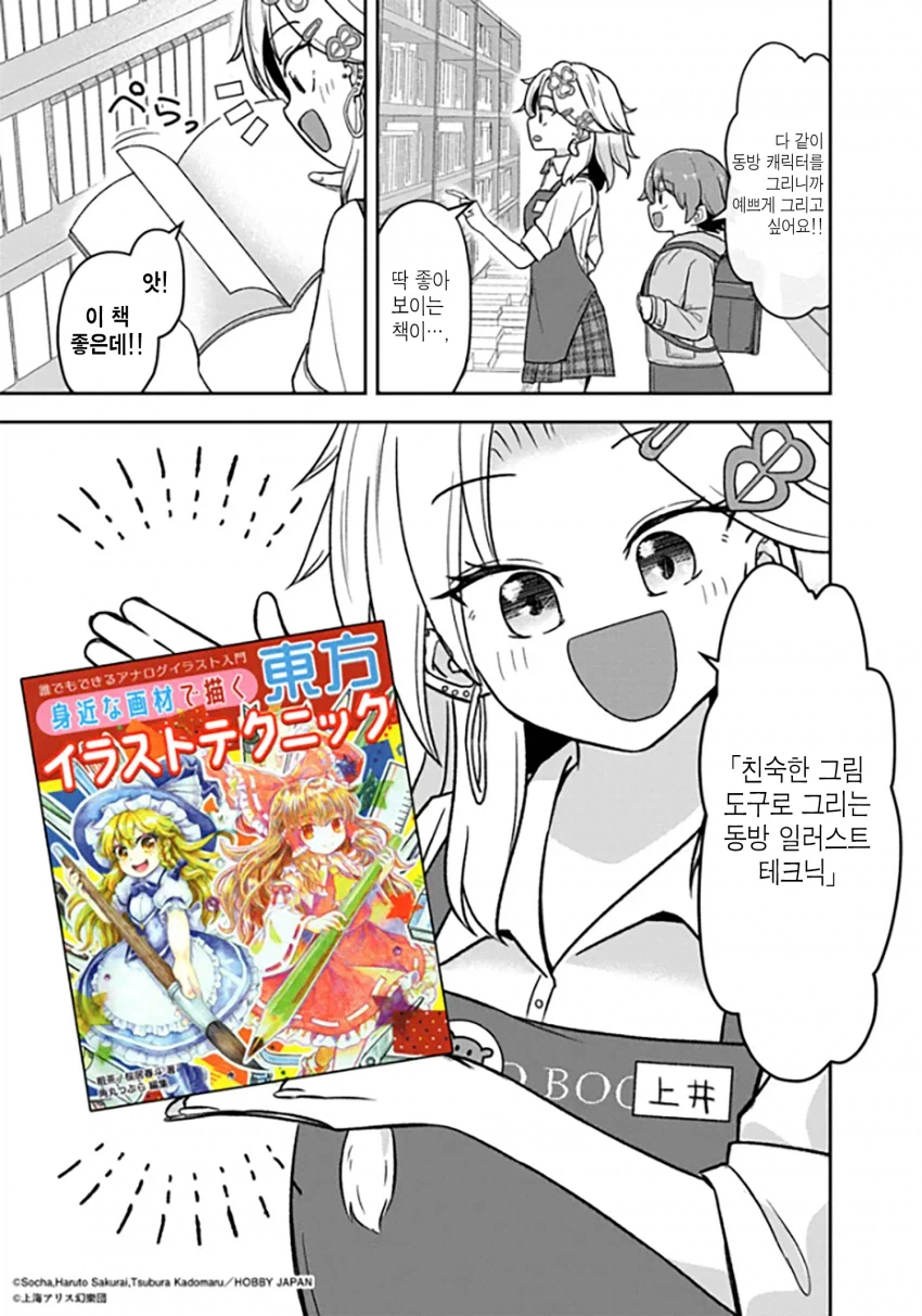 갸루가 초등학생에게 동방 책을 소개해주는 만화.manga_5.webp