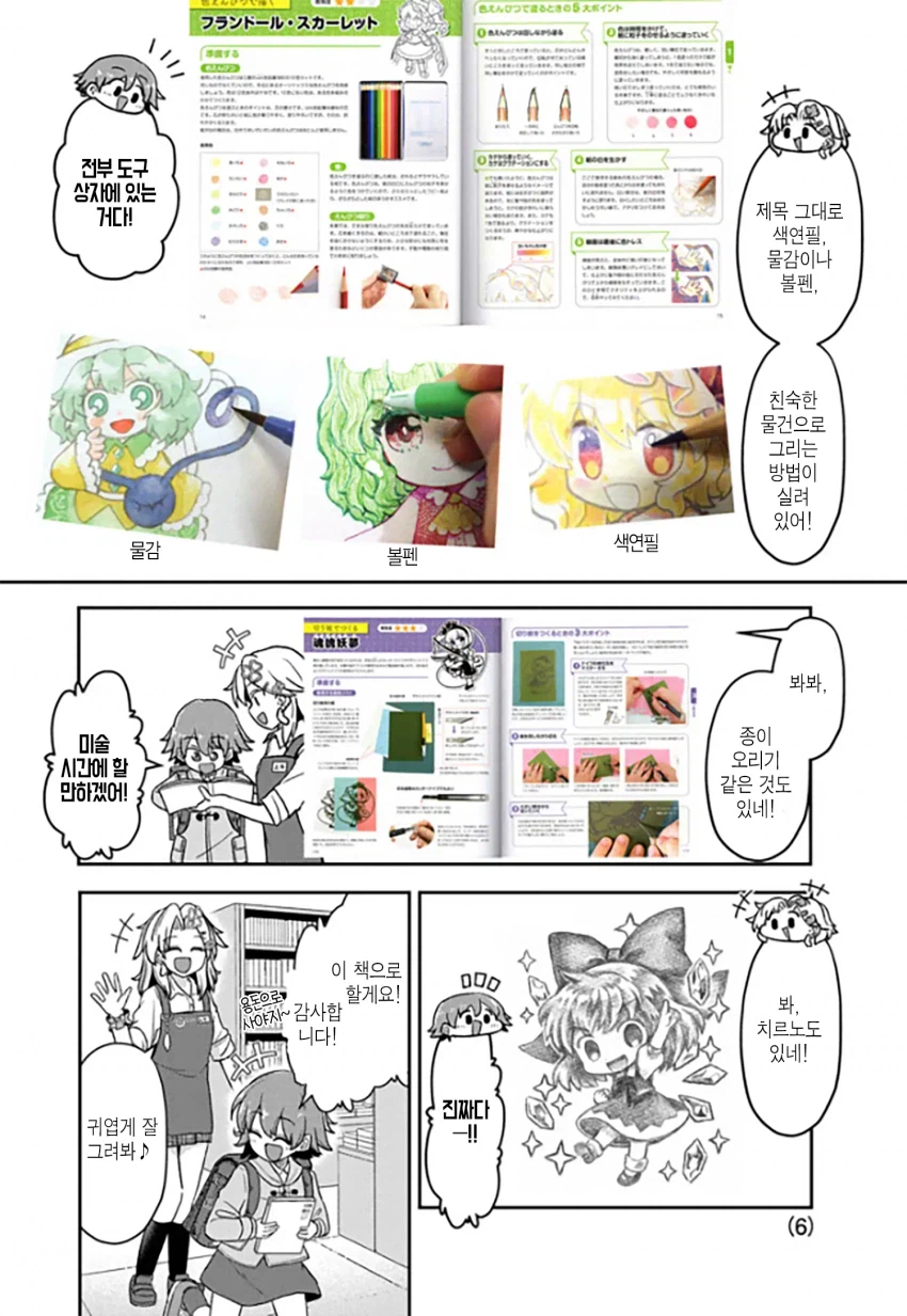 갸루가 초등학생에게 동방 책을 소개해주는 만화.manga_6.webp