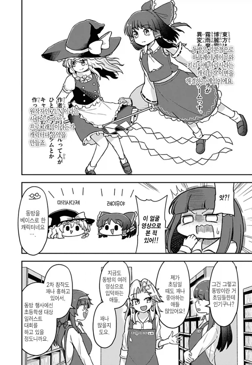 갸루가 초등학생에게 동방 책을 소개해주는 만화.manga_7.webp