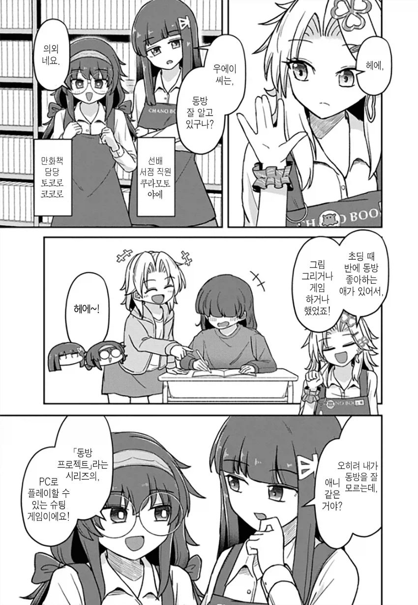 갸루가 초등학생에게 동방 책을 소개해주는 만화.manga_8.webp