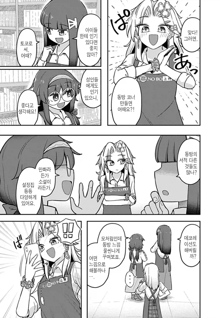 갸루가 초등학생에게 동방 책을 소개해주는 만화.manga_9.webp