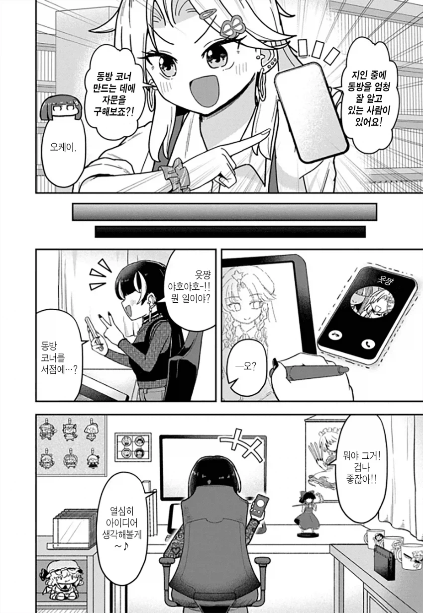 갸루가 초등학생에게 동방 책을 소개해주는 만화.manga_10.webp