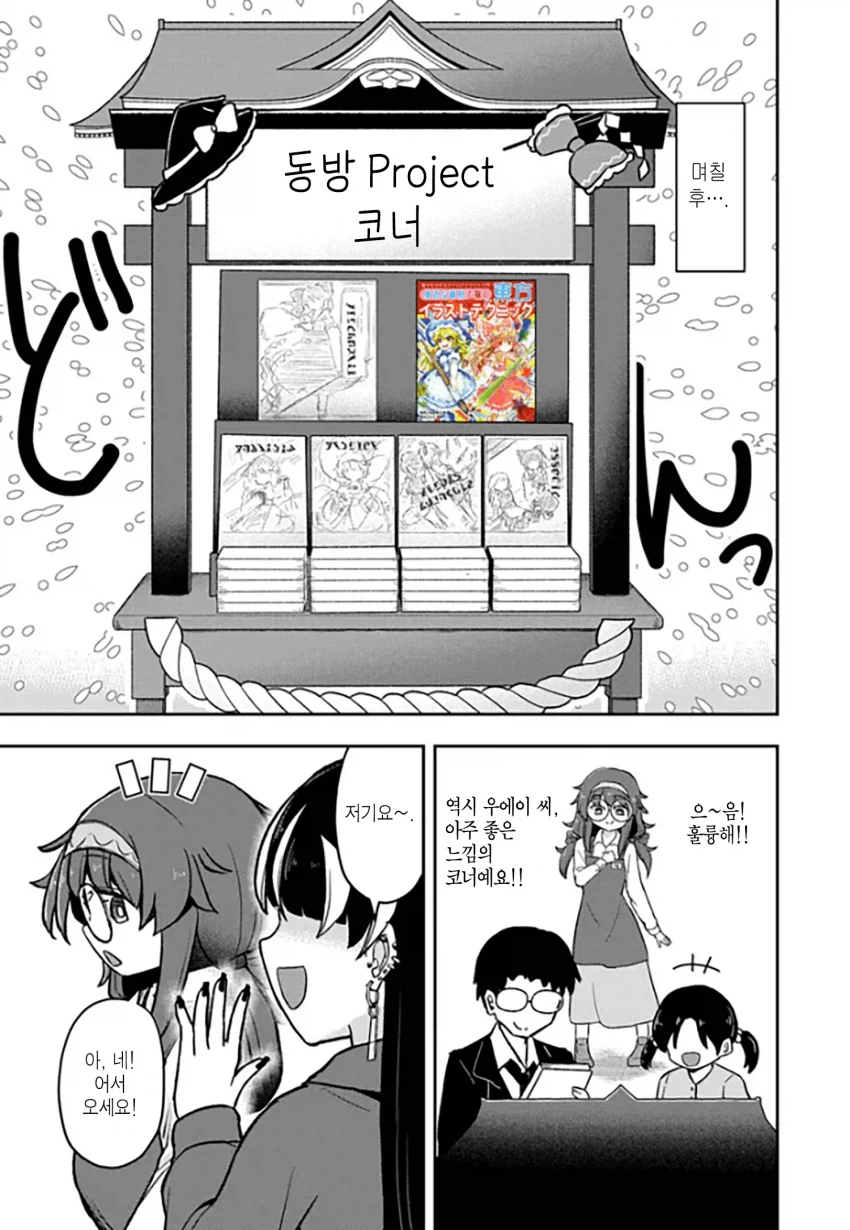 갸루가 초등학생에게 동방 책을 소개해주는 만화.manga_11.webp