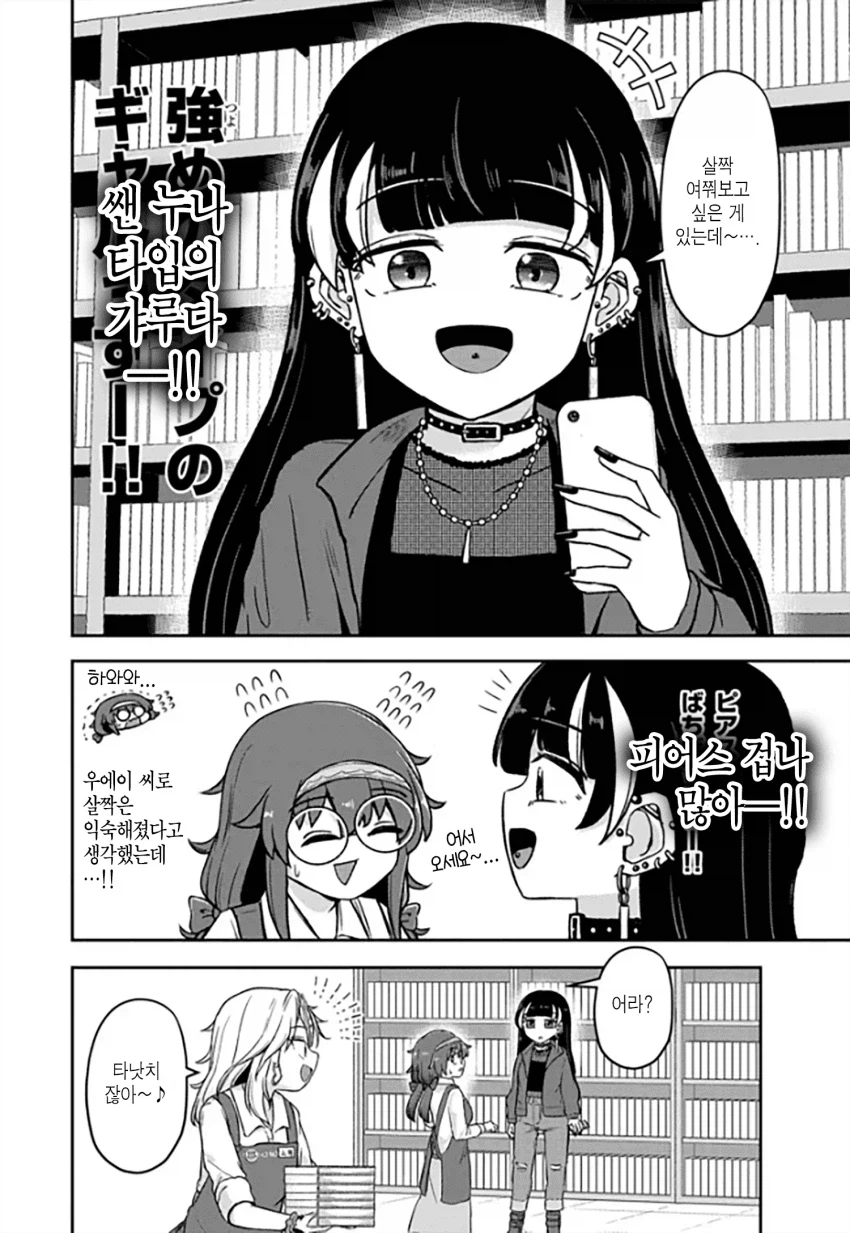 갸루가 초등학생에게 동방 책을 소개해주는 만화.manga_12.webp