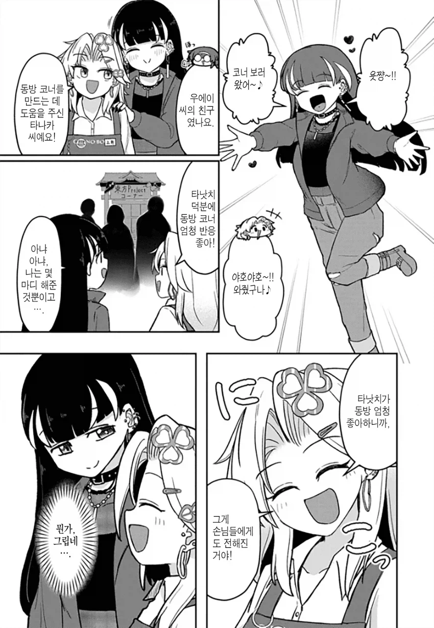 갸루가 초등학생에게 동방 책을 소개해주는 만화.manga_13.webp
