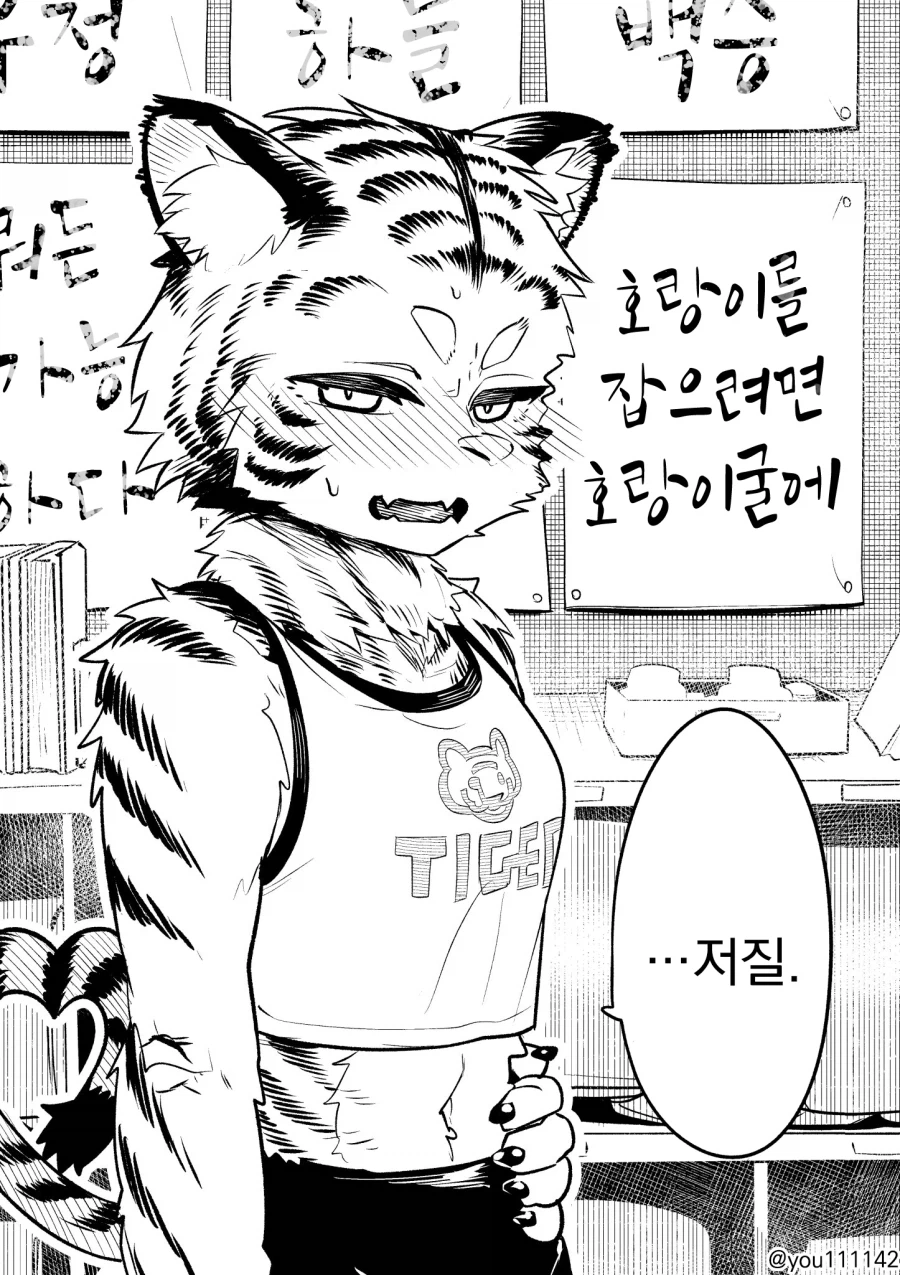 호랑이굴에 들어가는 만화_1.webp