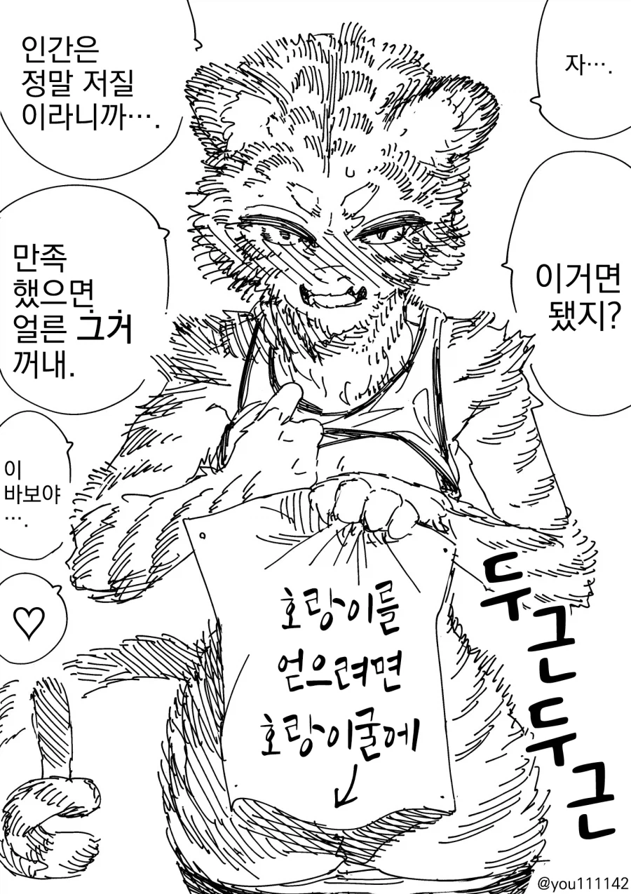 호랑이굴에 들어가는 만화_2.webp