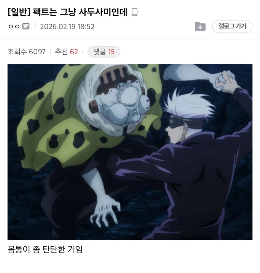 주술회전) 후속작 급발진 전개에 다시 눈을 뜬 주붕이등_1.webp