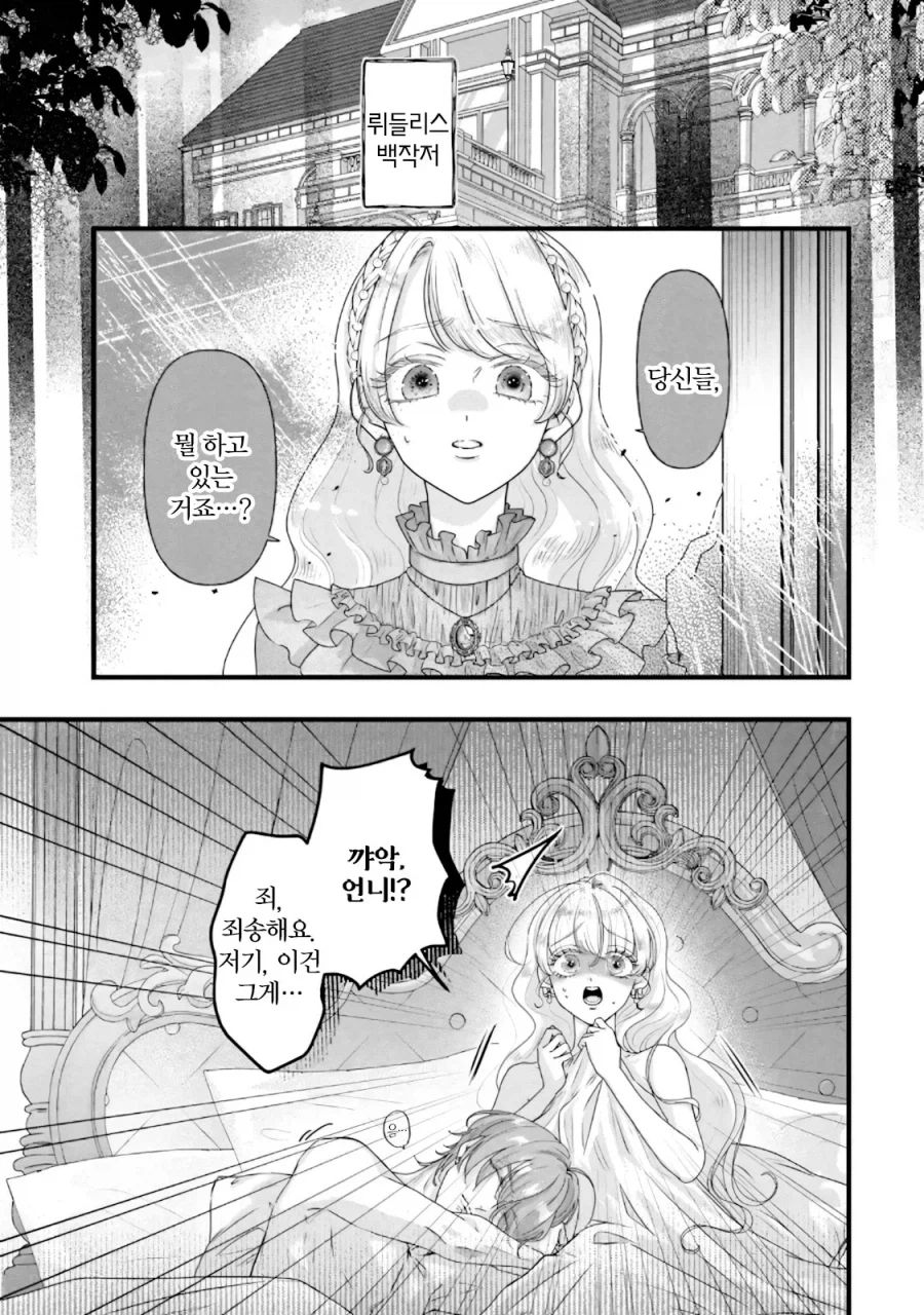 혼전순결 언니 버리고 쌍둥이 여동생과 바람피는 만화_2.webp