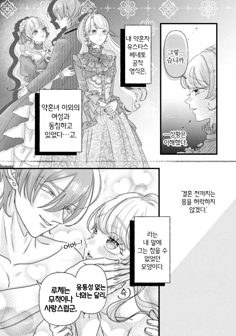 혼전순결 언니 버리고 쌍둥이 여동생과 바람피는 만화_4.webp