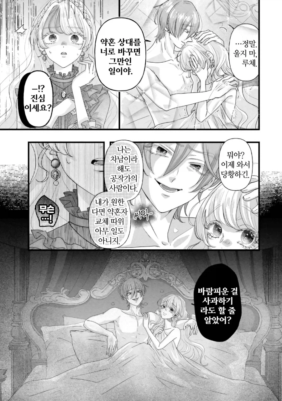 혼전순결 언니 버리고 쌍둥이 여동생과 바람피는 만화_6.webp