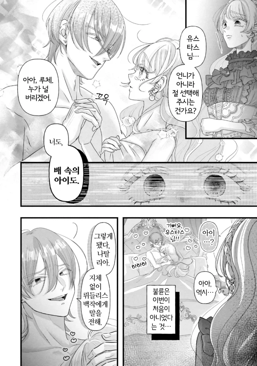 혼전순결 언니 버리고 쌍둥이 여동생과 바람피는 만화_7.webp