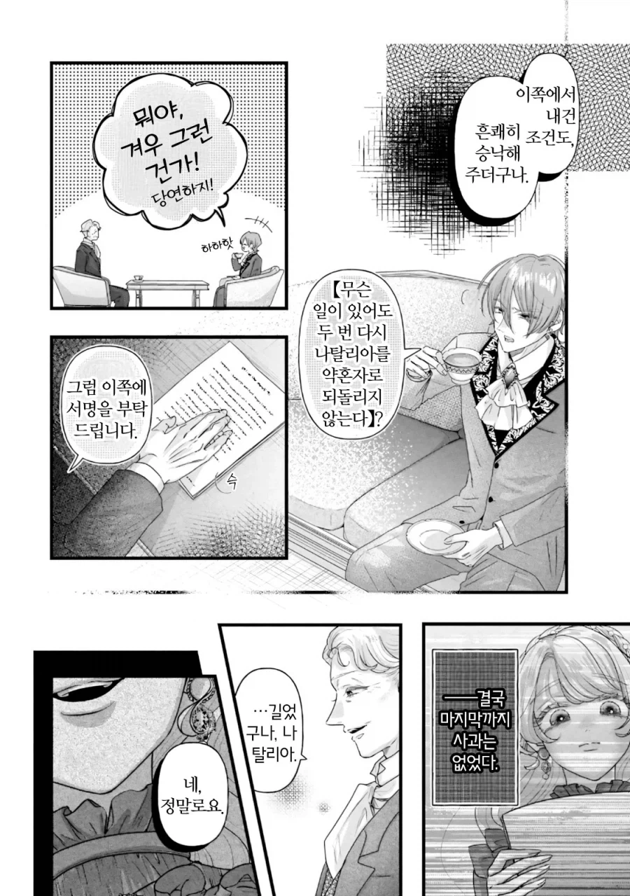 혼전순결 언니 버리고 쌍둥이 여동생과 바람피는 만화_9.webp