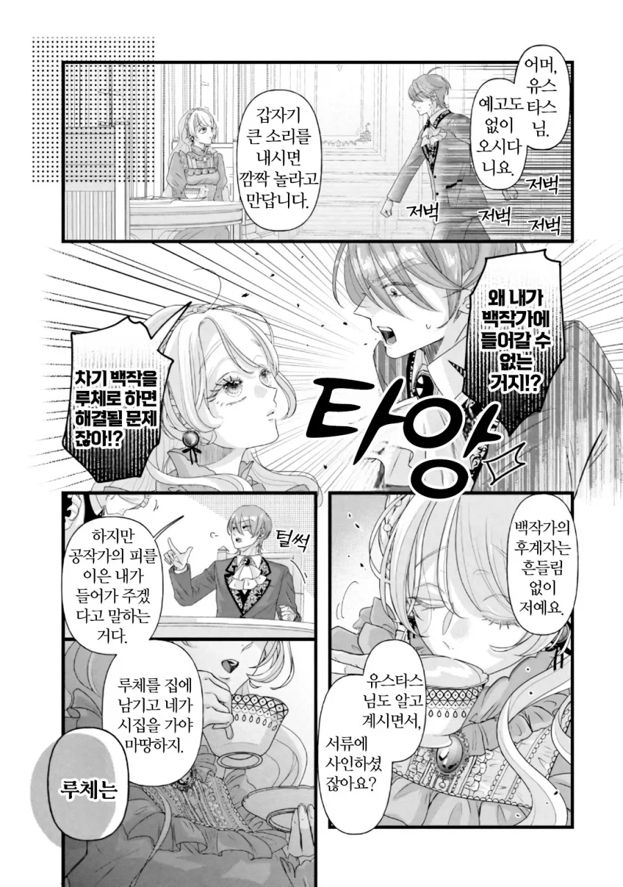 혼전순결 언니 버리고 쌍둥이 여동생과 바람피는 만화_16.webp