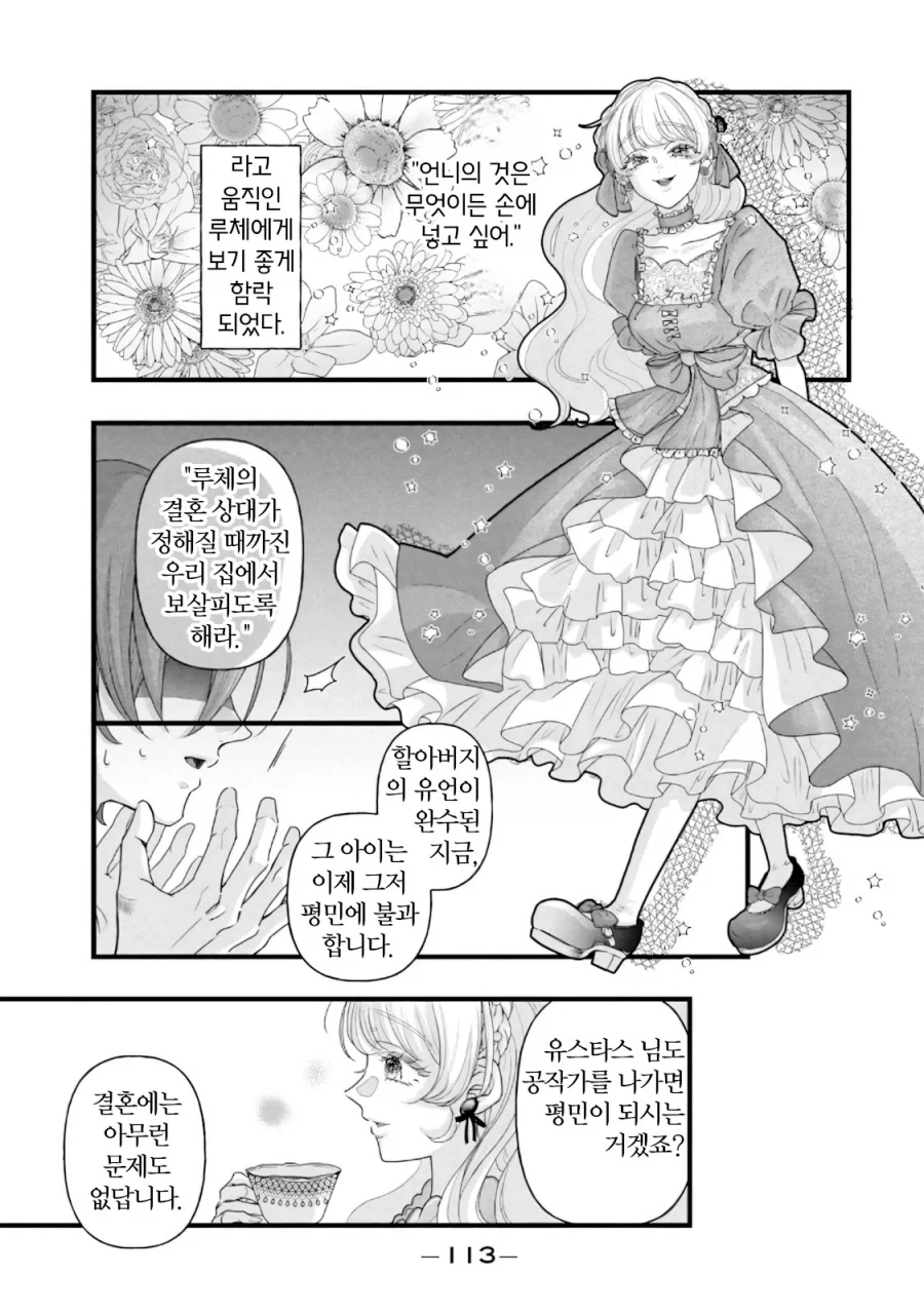 혼전순결 언니 버리고 쌍둥이 여동생과 바람피는 만화_26.webp