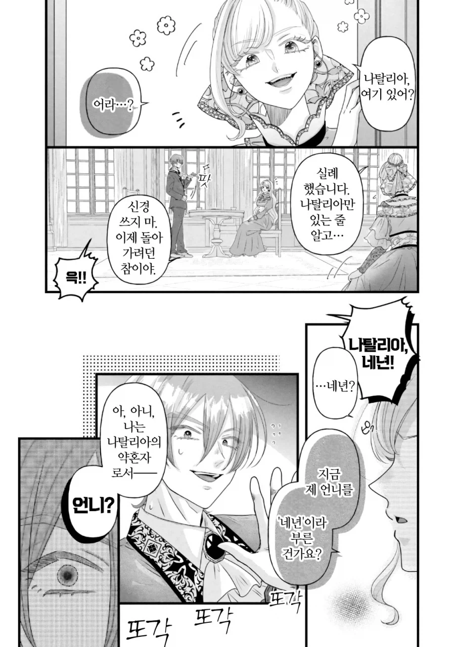 혼전순결 언니 버리고 쌍둥이 여동생과 바람피는 만화_28.webp