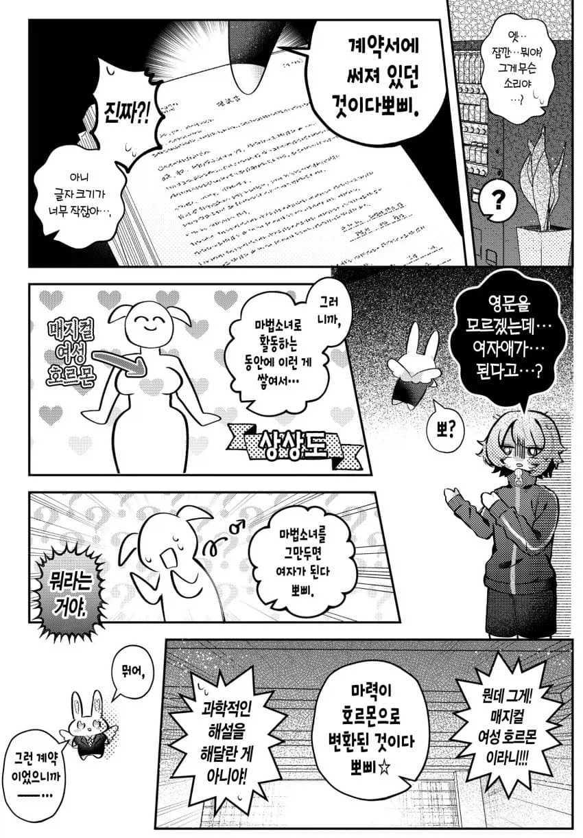 큐베보다 더한 색히 manga_7.webp