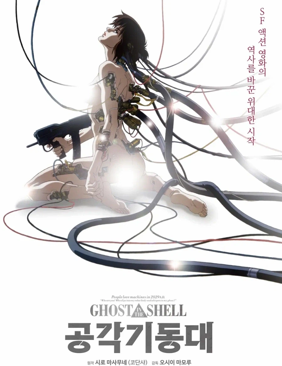애니) 공각기동대, 내용 난해햇는데. 지금 다시보는데도 어렵당.._1.webp