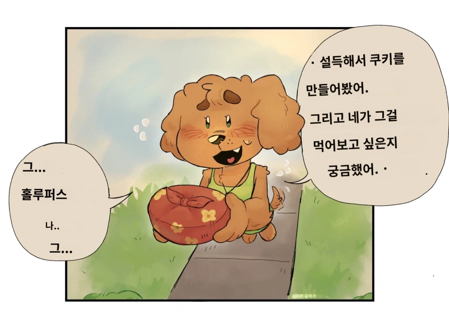 먹을걸 가져온 멍멍이 만화_2.webp