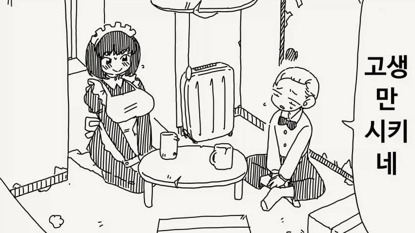 집안이 쫄딱 망해버린 도련님_1.webp