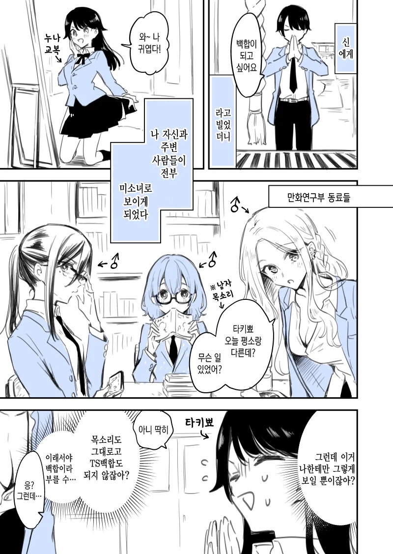 신에게 백합이 되고 싶다고 빈 남학생.manga_1.webp