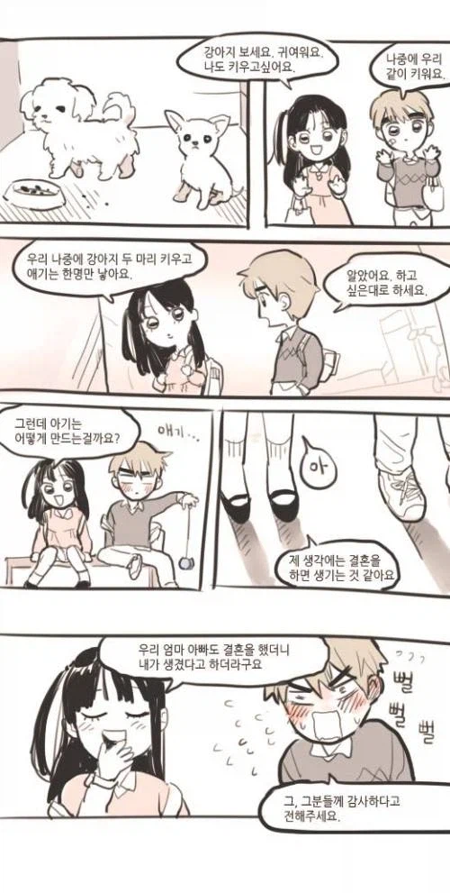 존댓말 쓰는 초등학생 커플_2.webp