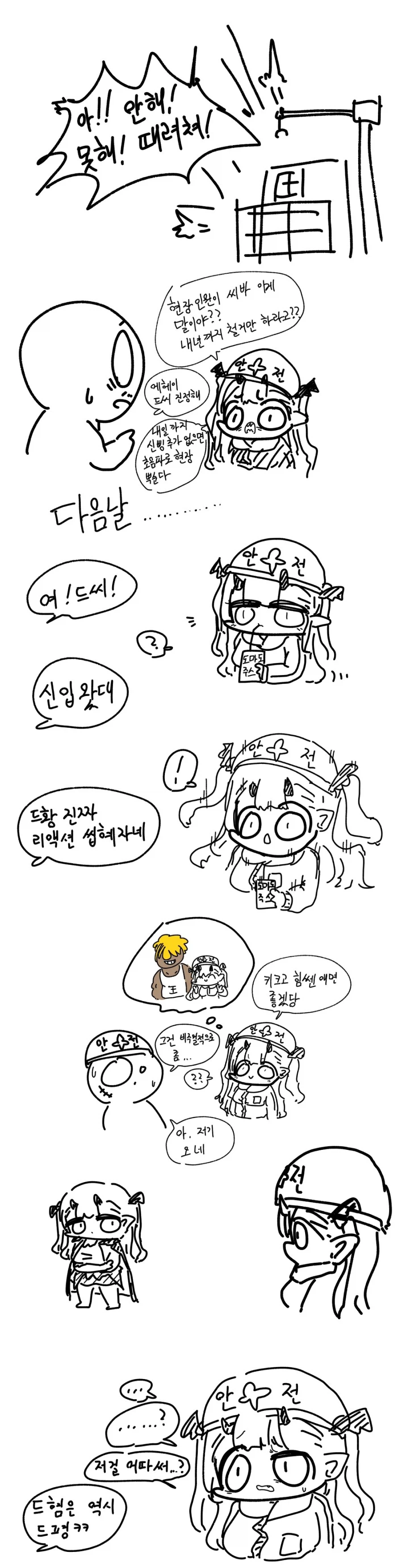 노가다판에서 드디어 후임받은 드씨_1.webp