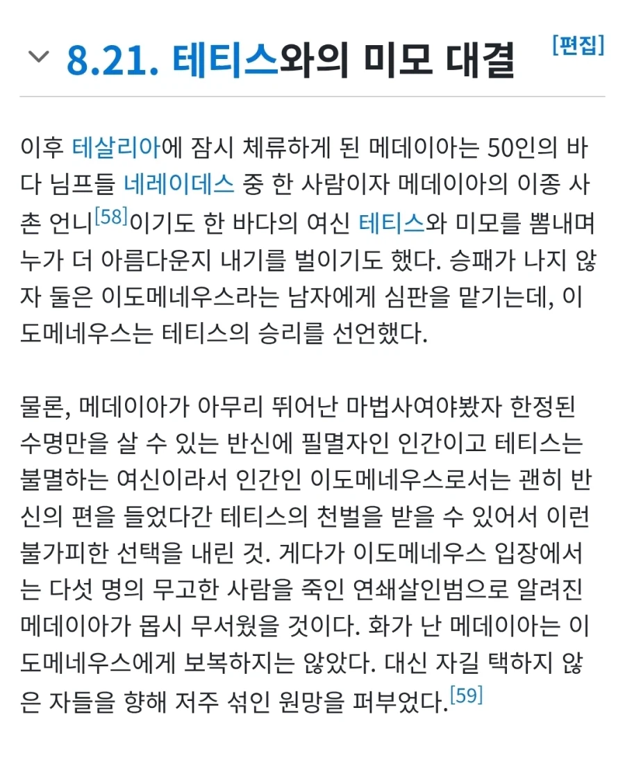 Fate)메데이아 스토리아 파멸이라고 아는 경우가 많은 이유._2.webp