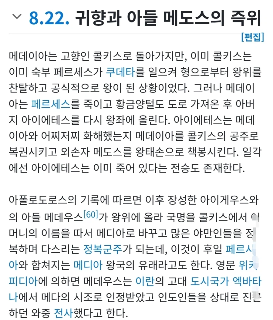 Fate)메데이아 스토리아 파멸이라고 아는 경우가 많은 이유._3.webp