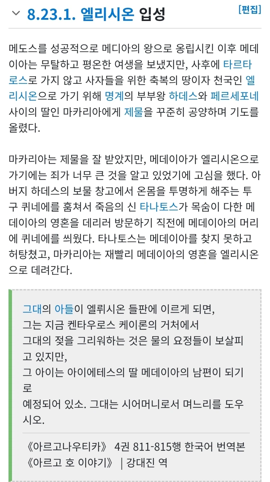 Fate)메데이아 스토리아 파멸이라고 아는 경우가 많은 이유._5.webp