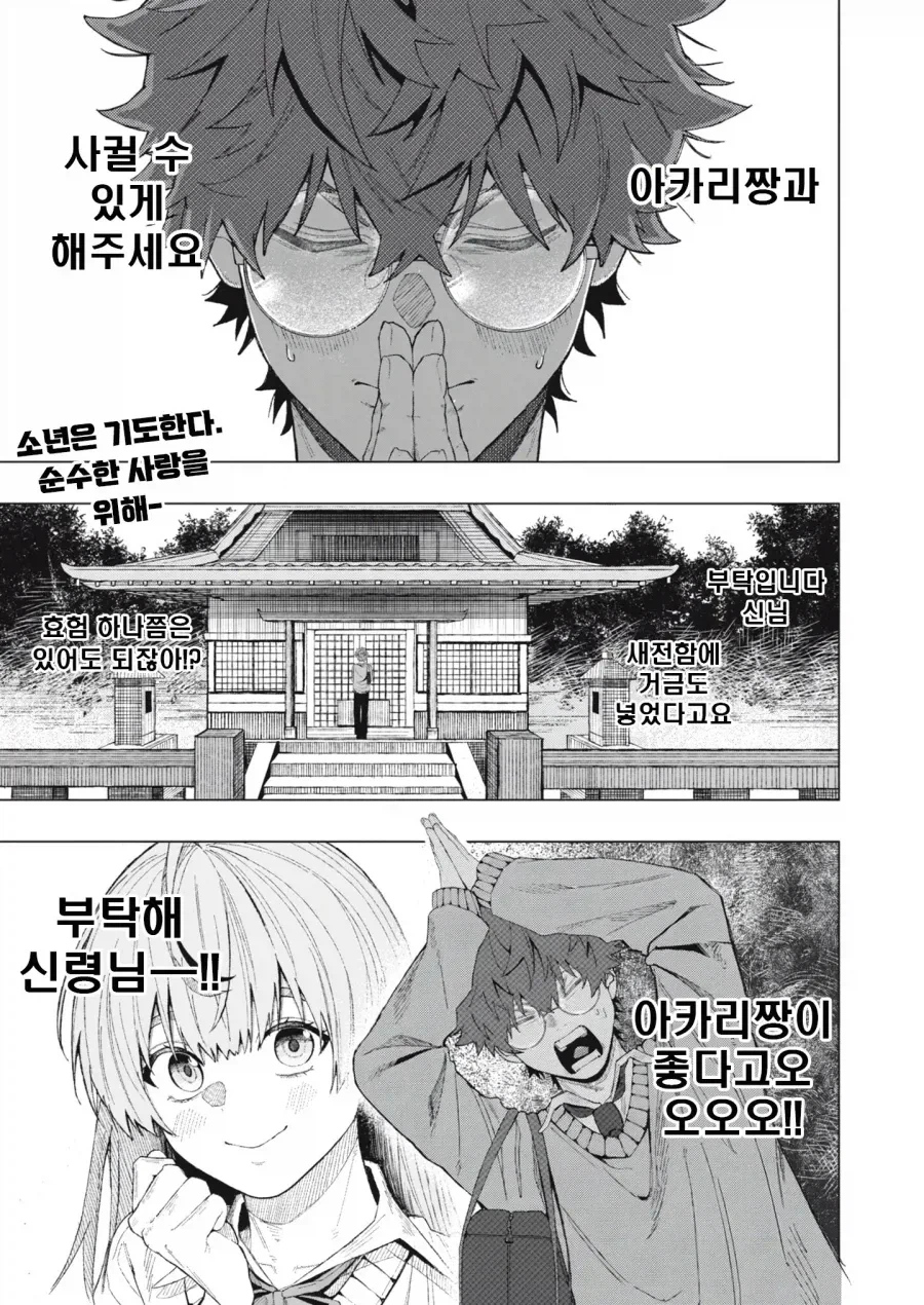 소꿉친구와 사귈 수 있도록 신에게 비는 만화 manga_1.webp