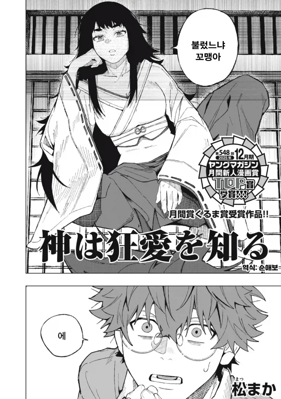 소꿉친구와 사귈 수 있도록 신에게 비는 만화 manga_2.webp