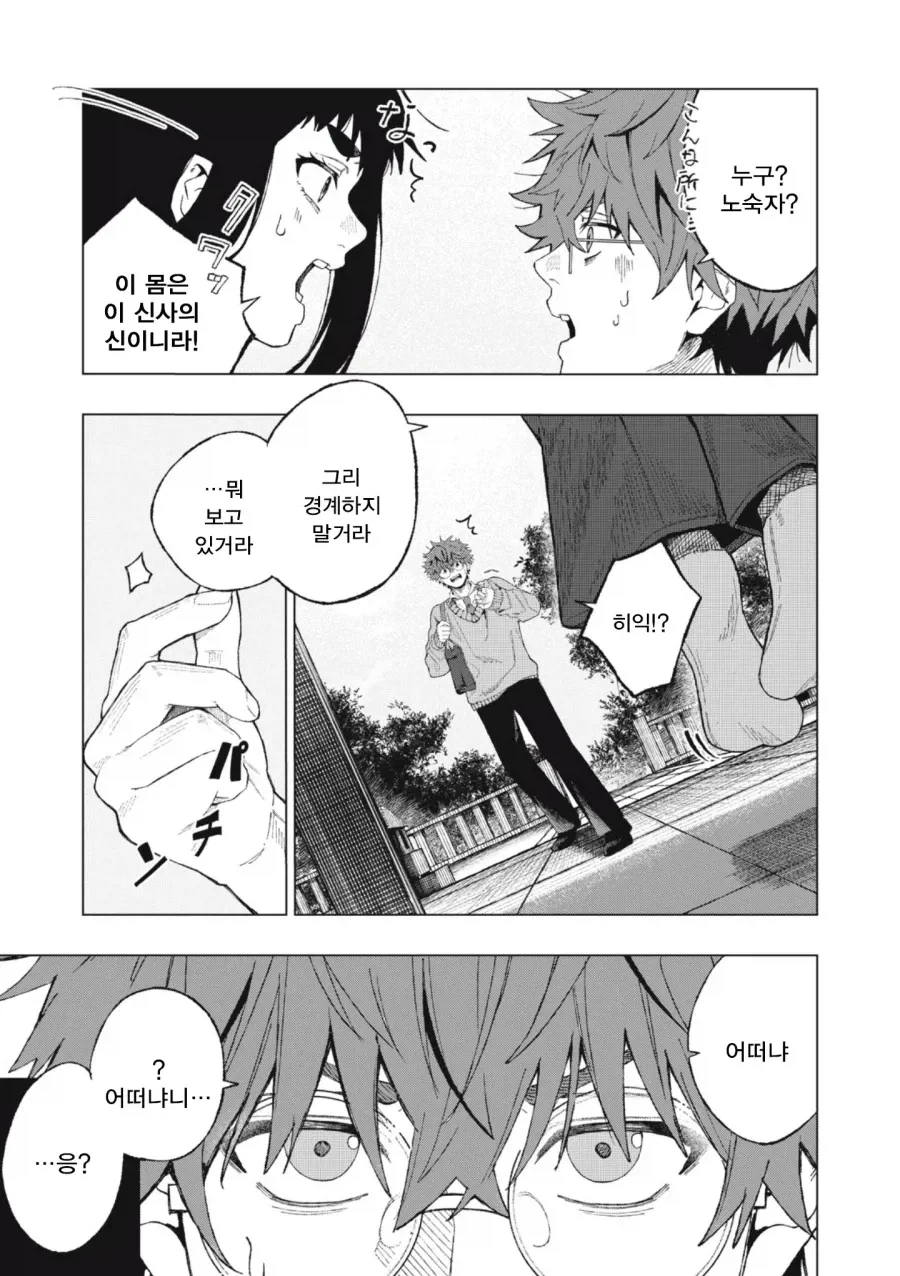 소꿉친구와 사귈 수 있도록 신에게 비는 만화 manga_3.webp