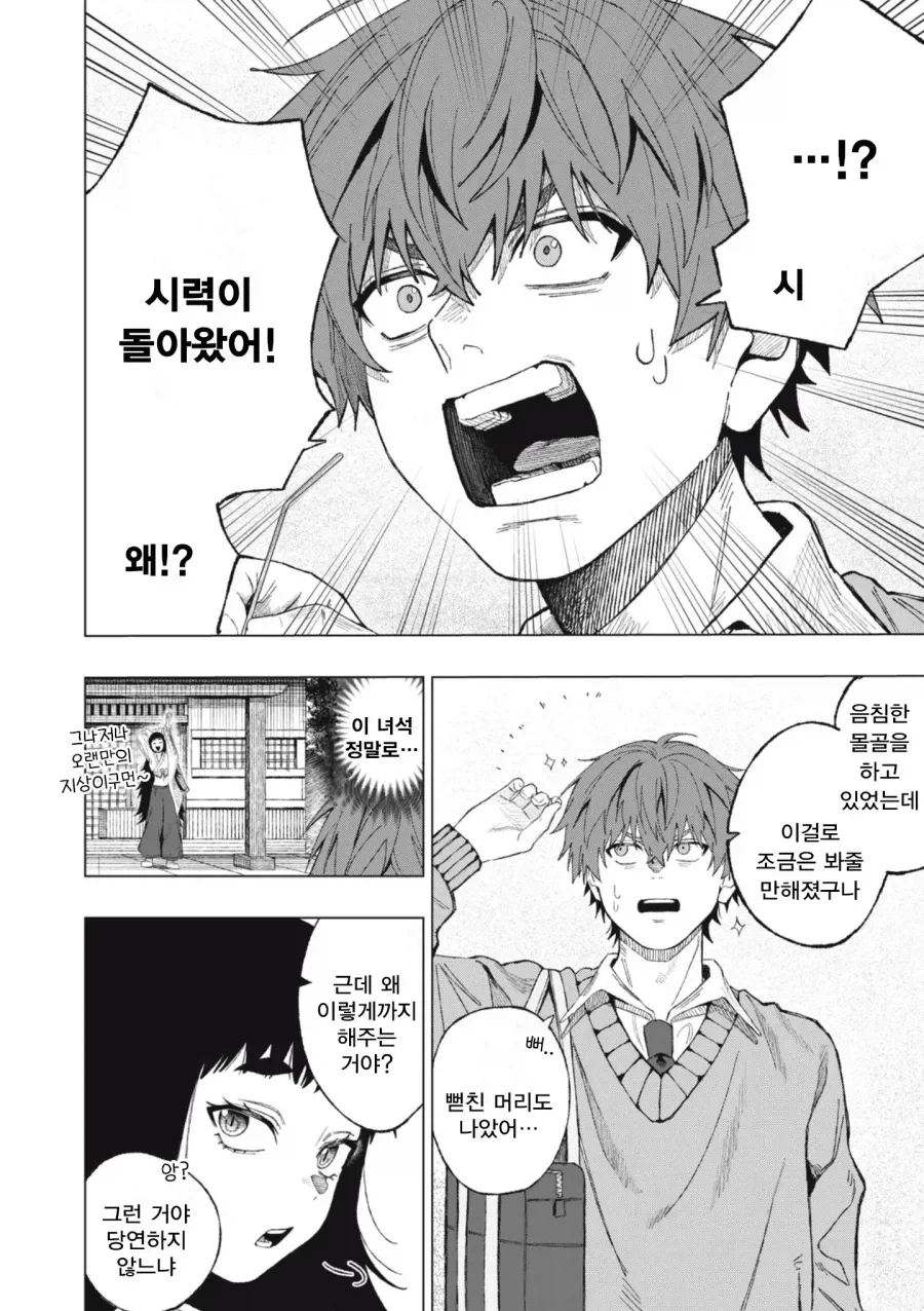 소꿉친구와 사귈 수 있도록 신에게 비는 만화 manga_4.webp