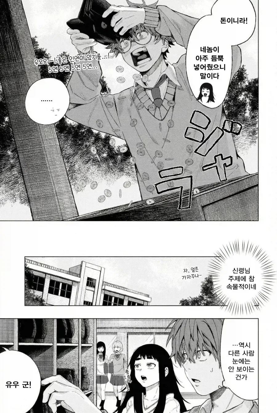 소꿉친구와 사귈 수 있도록 신에게 비는 만화 manga_5.webp