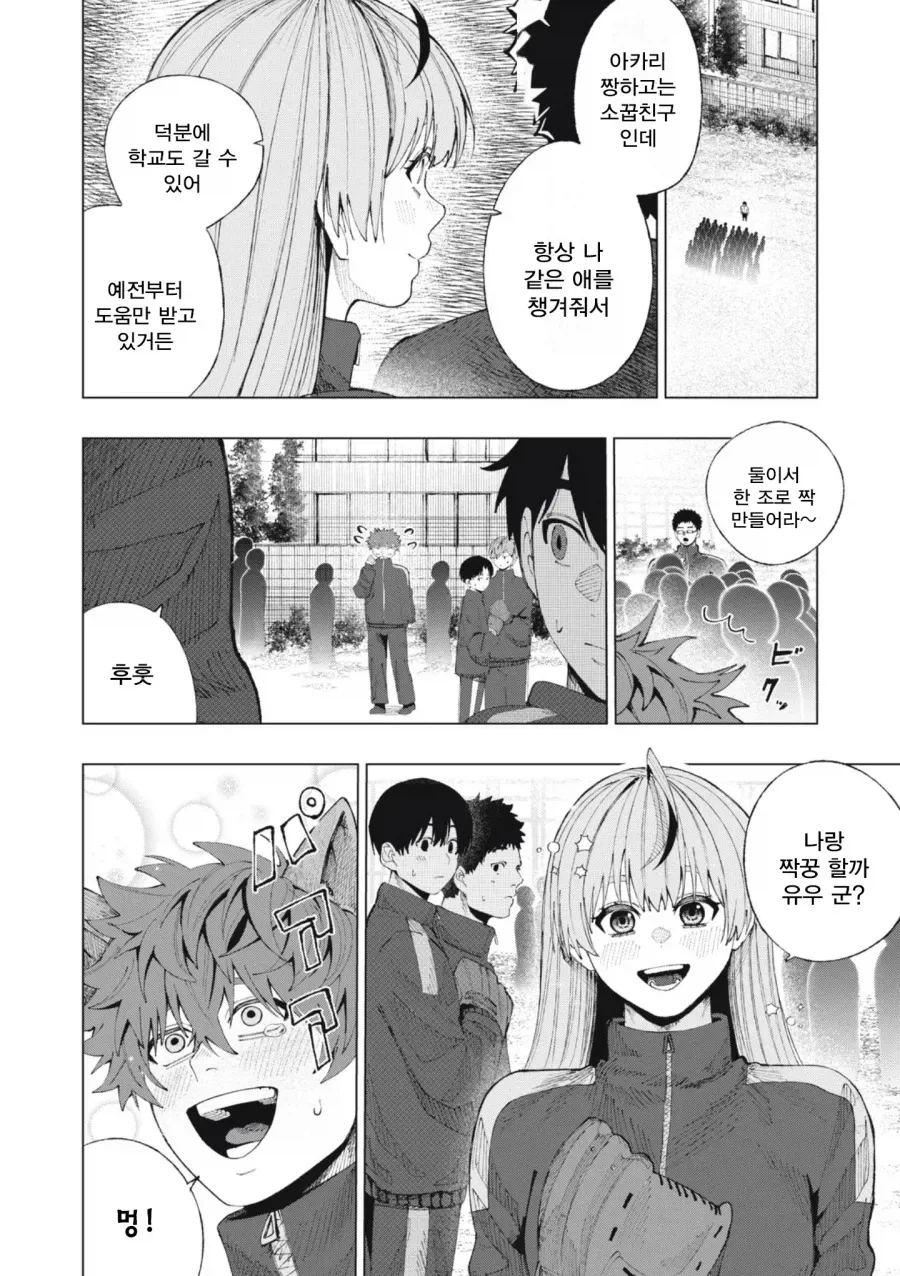 소꿉친구와 사귈 수 있도록 신에게 비는 만화 manga_8.webp