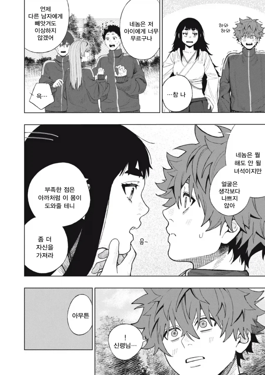 소꿉친구와 사귈 수 있도록 신에게 비는 만화 manga_12.webp