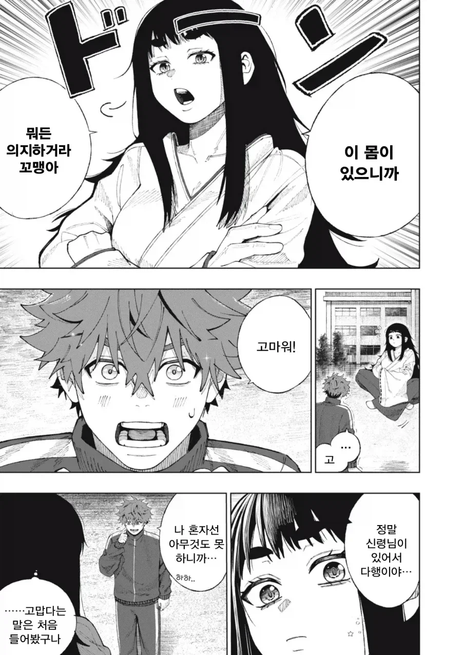 소꿉친구와 사귈 수 있도록 신에게 비는 만화 manga_13.webp
