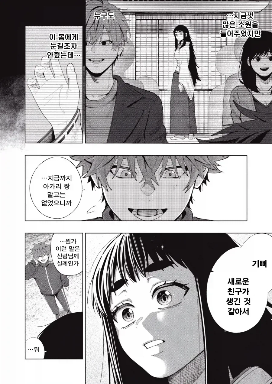 소꿉친구와 사귈 수 있도록 신에게 비는 만화 manga_14.webp