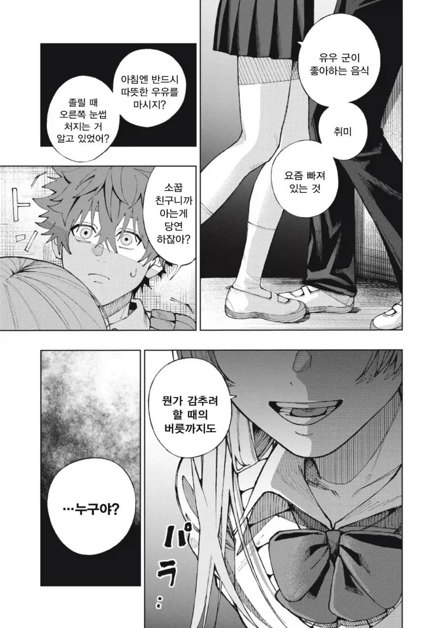 소꿉친구와 사귈 수 있도록 신에게 비는 만화 manga_17.webp
