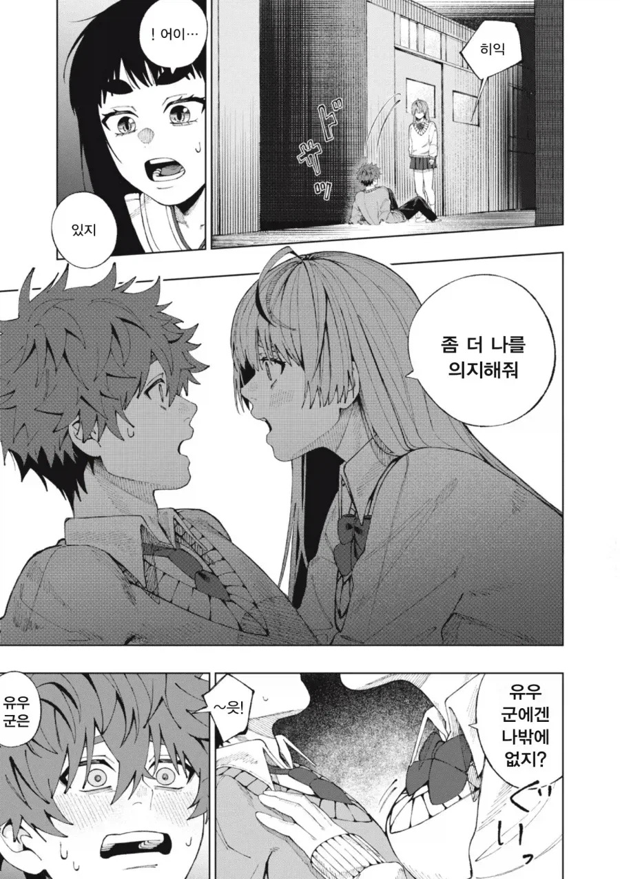 소꿉친구와 사귈 수 있도록 신에게 비는 만화 manga_19.webp